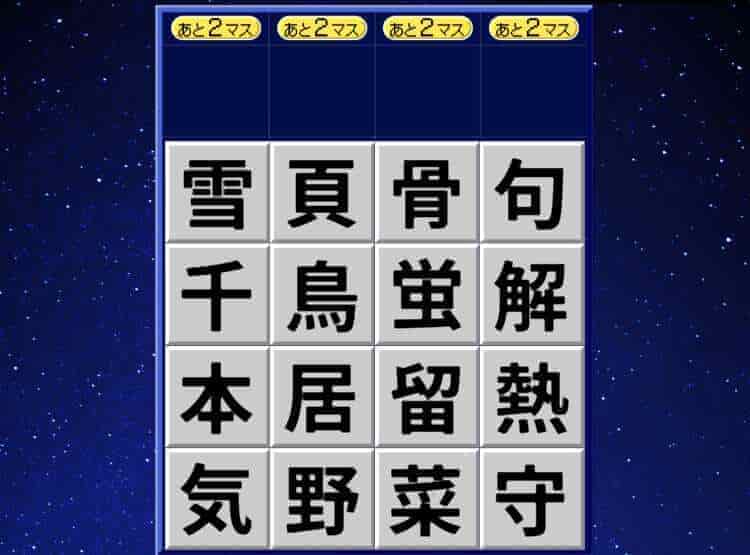 漢字ケシマスアプリを攻略 問題の答え一覧 Ver 1 02版 ゆるゆるゲーマーズ