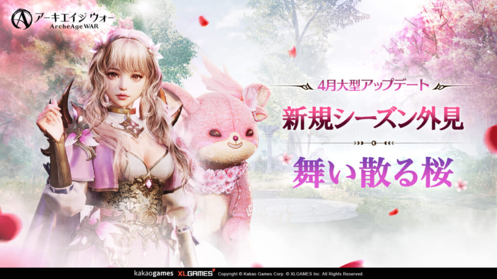 アーキエイジ ウォー大型アプデ！伝説装備への道と新エリアで激アツの冒険へに関連する画像