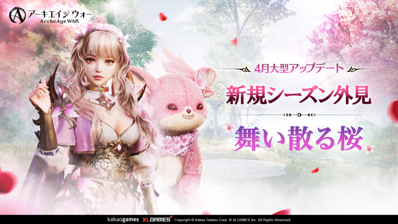 アーキエイジ ウォのメインビジュアル。桜が舞う中、華やかな女性キャラクターとピンクのペットが立っている。