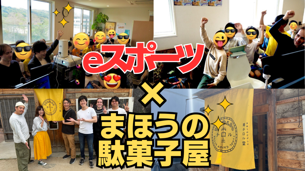 駄菓子屋がeスポーツ会場に！奈良・生駒で沸いた地域コミュニティ再構築に関連する画像